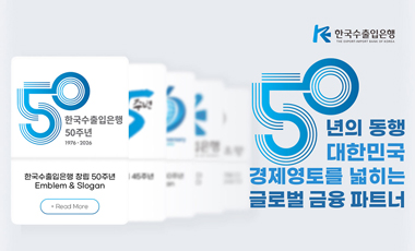 한국수출입은행 사진