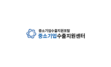 중소기업수출지원센터 사진
