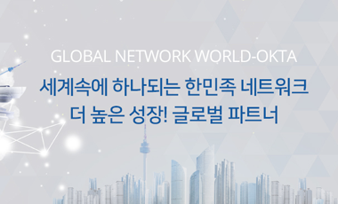 세계한인경제무역협회 사진