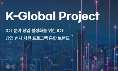 K-GLOBAL PROJECT 사진