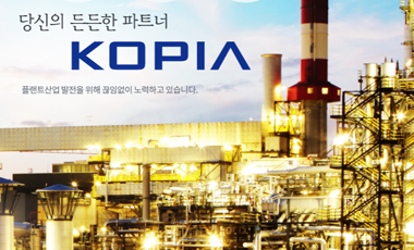 한국플랜트산업협회 사진