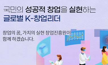 창업진흥원(k-startup) 사진