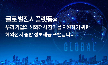 글로벌전시플랫폼 사진