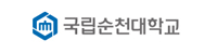 국립순천대학교 로고